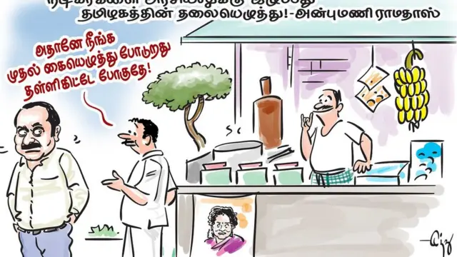 அன்புமணி ராமதாஸ்