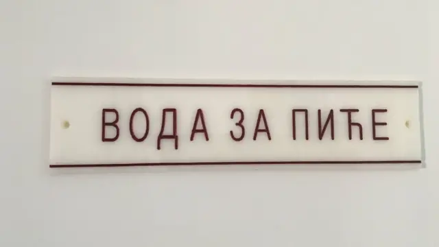 Natpis na vratima "Voda za piće"