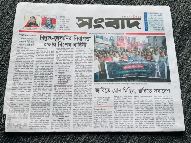 সংবাদ পত্রিকা