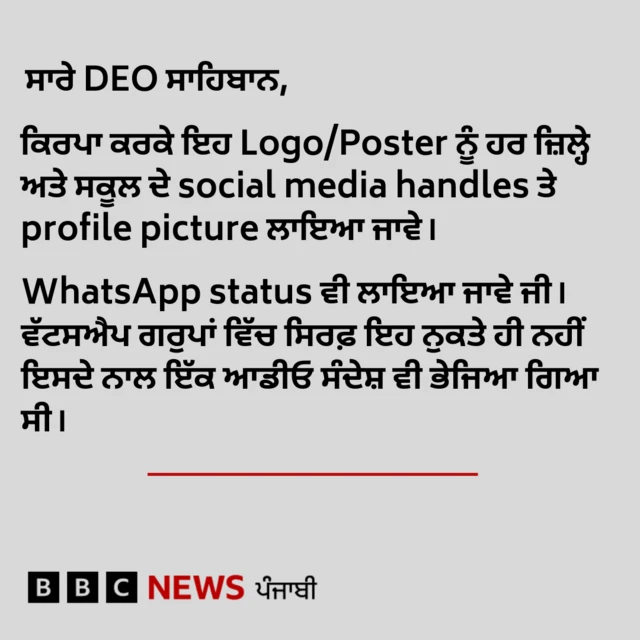 ਅਧਿਆਪਕਾਵਾਂ ਨੂੰ ਭੇਜੇ ਸੰਦੇਸ਼