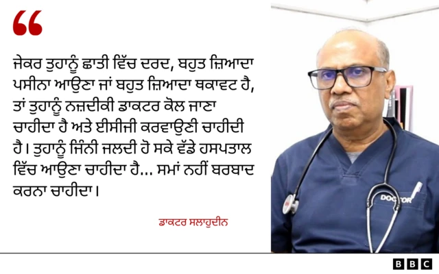 ਡਾਕਟਰ ਸਲਾਹੁਦੀਨ 