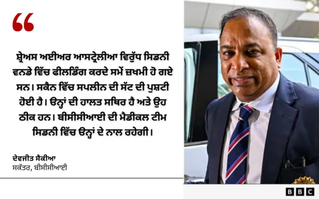 ਦੇਵਜੀਤ ਸੈਕੀਆ
