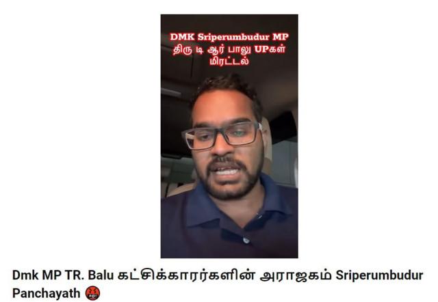 திமுகவை விமர்சித்து வீடியோ