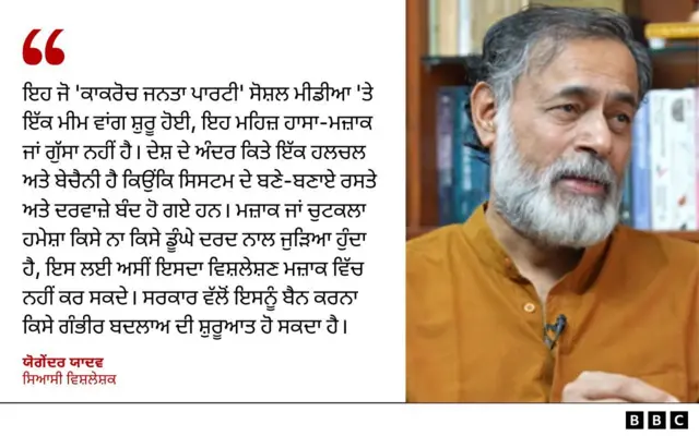 ਯੋਗੇਂਦਰ ਯਾਦਵ - ਸਿਆਸੀ ਵਿਸ਼ਲੇਸ਼ਕ