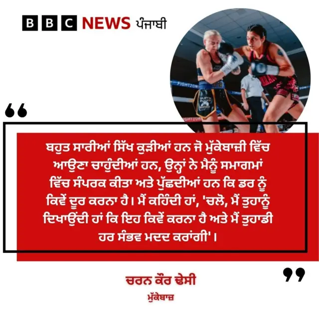 ਚਰਨ ਕੌਰ ਢੇਸੀ