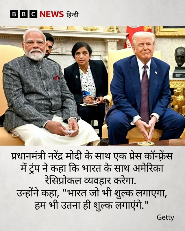 मोदी और ट्रंप