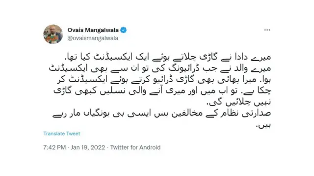 اویس منگل والا