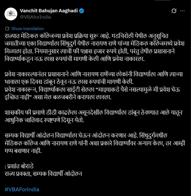 वंचित बहुजन आघाडीनेही यावर भाष्य केलं असून यासंदर्भात आंदोलन करणार असल्याचं म्हटलं आहे. 