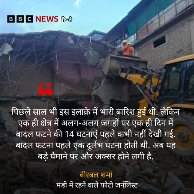 हिमाचल में बारिश