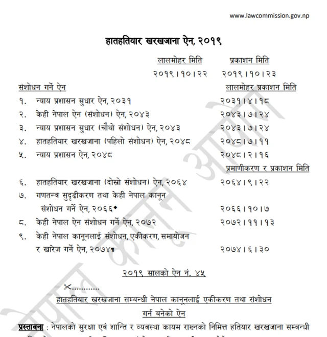 हातहतियार खरखजाना ऐन, २०१९