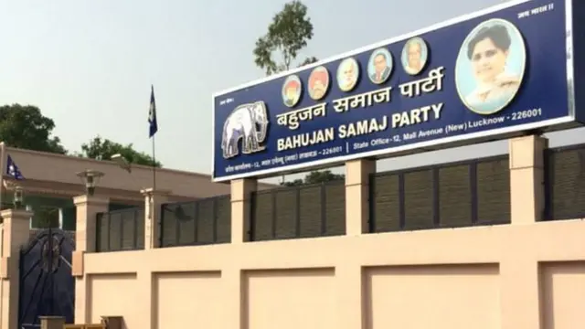 बहुजन समाज पार्टी