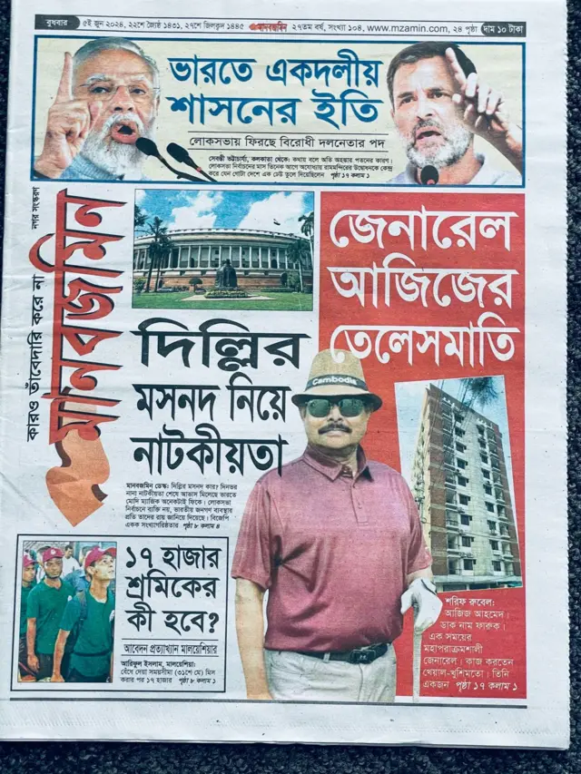 মানবজমিন পত্রিকা