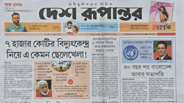 দেশ রূপান্তর