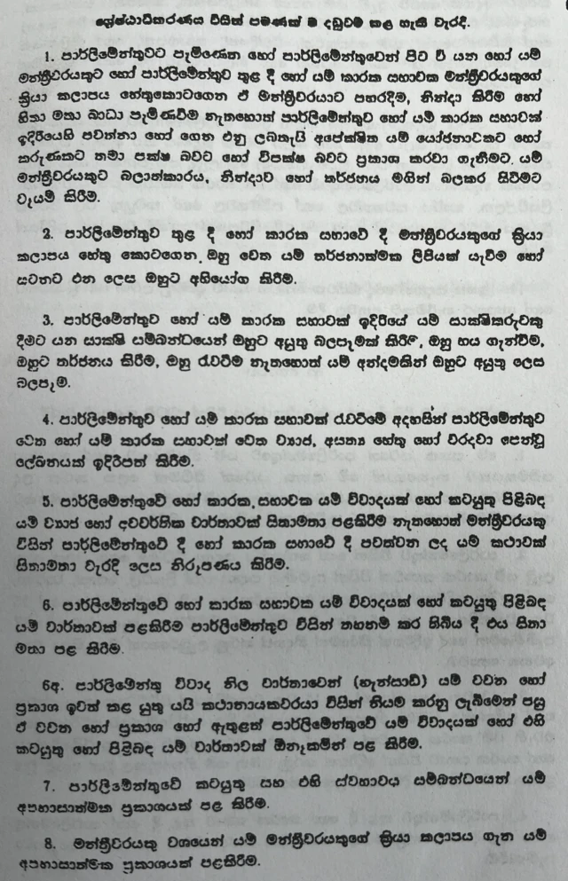 පාර්ලිමේන්තුව සතුව තිබූ  බන්ධනාගාරගත කිරීම සහ දඬ නියම කිරීමේ බලය අධිකාරණය වෙත පැවරිණි.