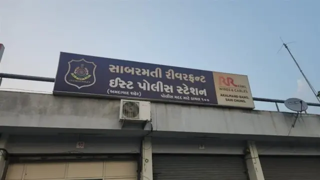 રીવરફ્રન્ટ ઈસ્ટ પોલીસ સ્ટેશન