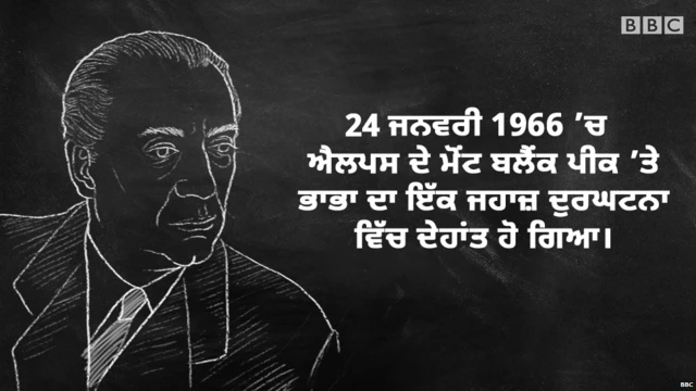 ਹੋਮੀ ਭਾਭਾ