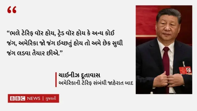 બીબીસી ગુજરાતી, ગુજરાત, બીબીસી, ચીન, યુએસએ, અમેરિકા, શી જિનપિંગ