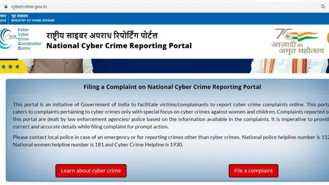ভারতে এই পোর্টালে নাম উল্লেখ না করেও সাইবার অপরাধের অভিযোগ দায়ের করা যায়