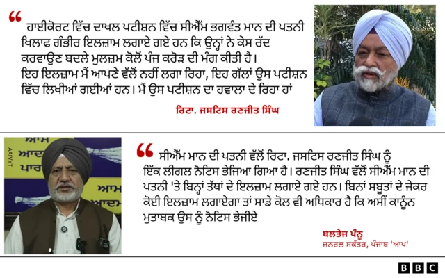 ਰਿਟਾ. ਜਸਟਿਸ ਰਣਜੀਤ ਸਿੰਘ ਅਤੇ ਬਲਤੇਜ ਪੰਨੂ ਦੇ ਬਿਆਨ 