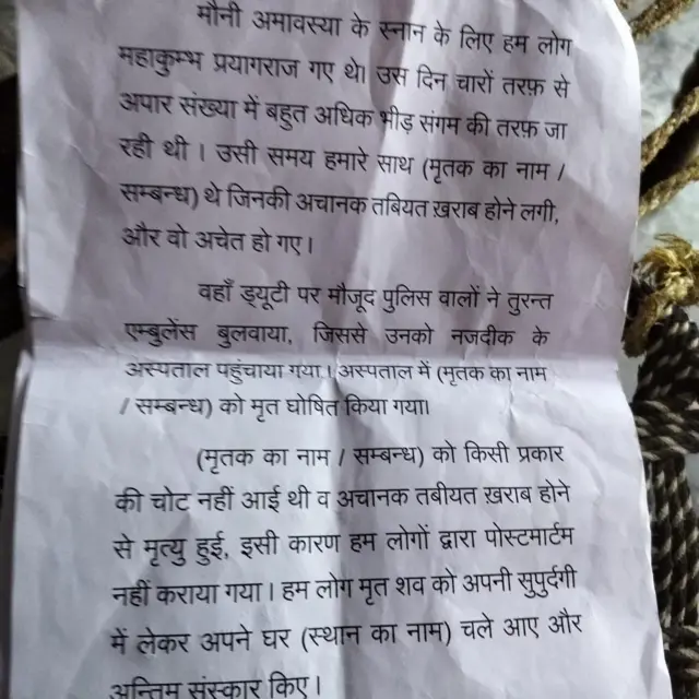 इस तरह के कागज पर पीड़ित परिवारों से हस्ताक्षर करवाए गए.