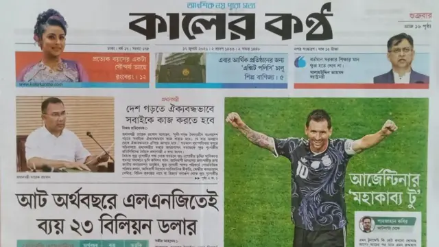 কালের কণ্ঠ