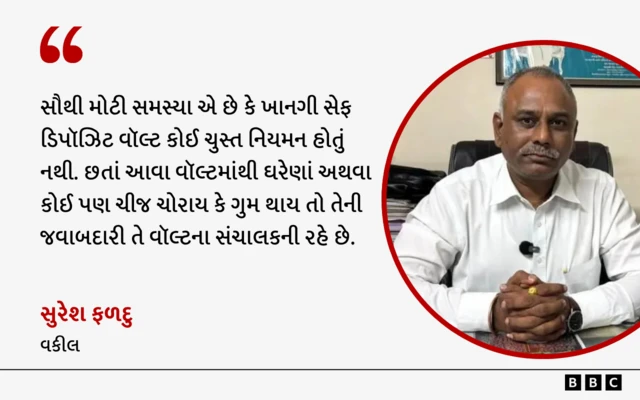 બીબીસી ગુજરાતી સોનું સેફ ડિપોઝિટ વૉલ્ટ ચોરી ગોલ્ડ જ્વેલરી