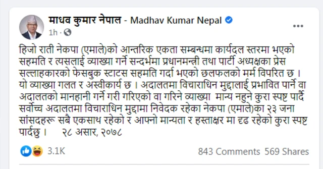 माधव नेपाल