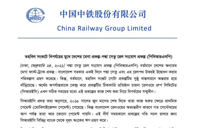 ঠিকাদারি প্রতিষ্ঠানের বিজ্ঞপ্তি