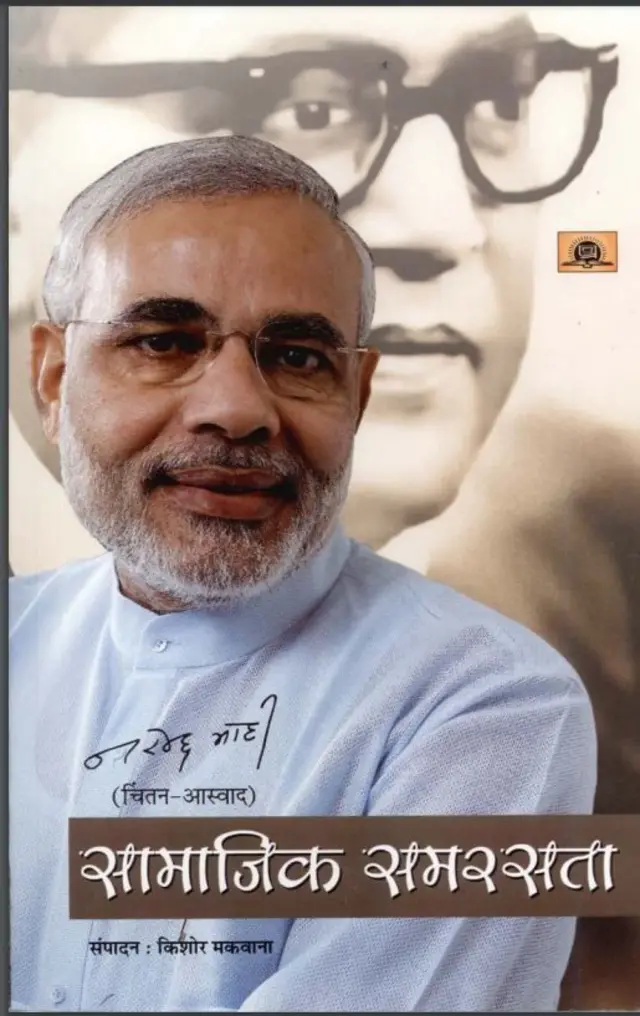 सामाजिक समरसता आणि पंतप्रधान मोदी