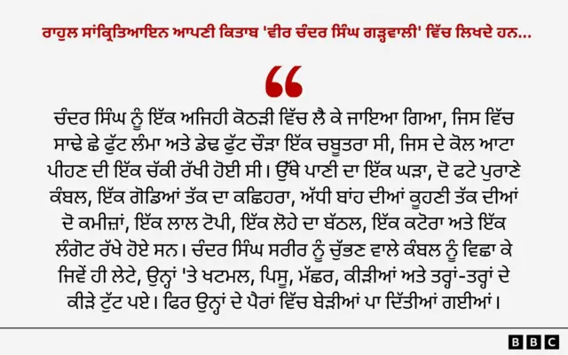 ਰਾਹੁਲ ਸਾਂਕ੍ਰਿਤਿਆਇਨ ਦੀ ਕਿਤਾਬ 'ਵੀਰ ਚੰਦਰ ਸਿੰਘ ਗੜ੍ਹਵਾਲੀ'