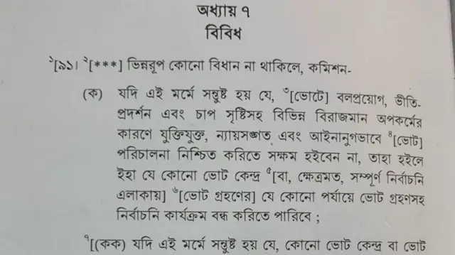 আরপিও'র এই ধারায় সংশোধন আনা হয়েছিলো ২০২৩ সালে 