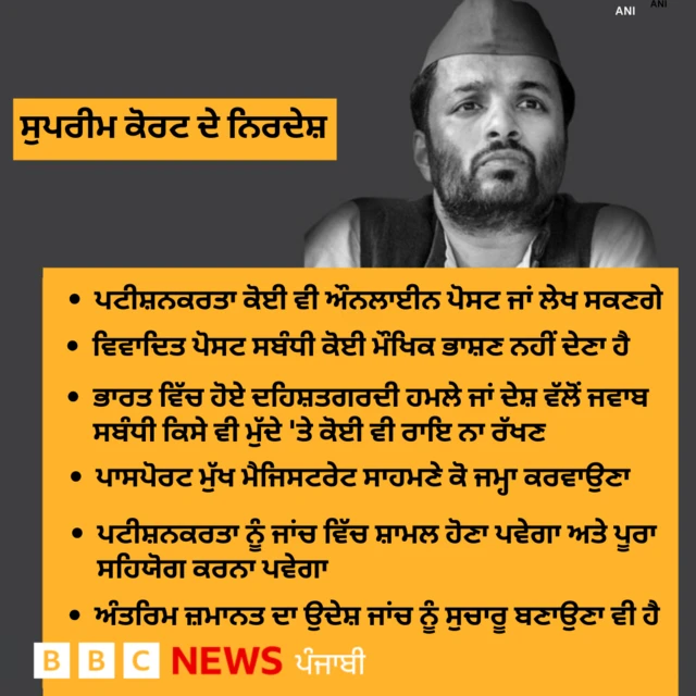 ਸੁਪਰੀਮ ਕੋਰਟ ਦੇ ਆਦੇਸ਼