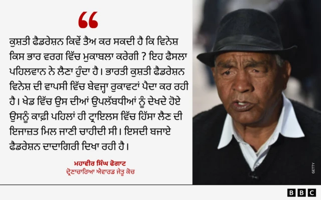  ਮਹਾਵੀਰ ਸਿੰਘ ਫੋਗਾਟ ਦੀ ਟਿੱਪਣੀ