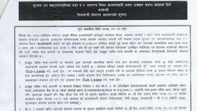 टक्सार भवनको टेण्डर