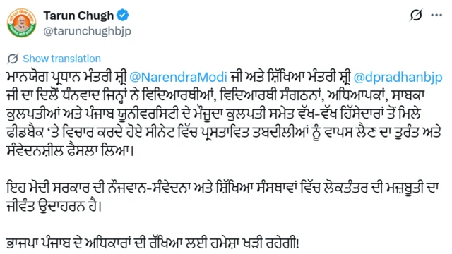 ਤਰੁਣ ਚੁੱਘ 