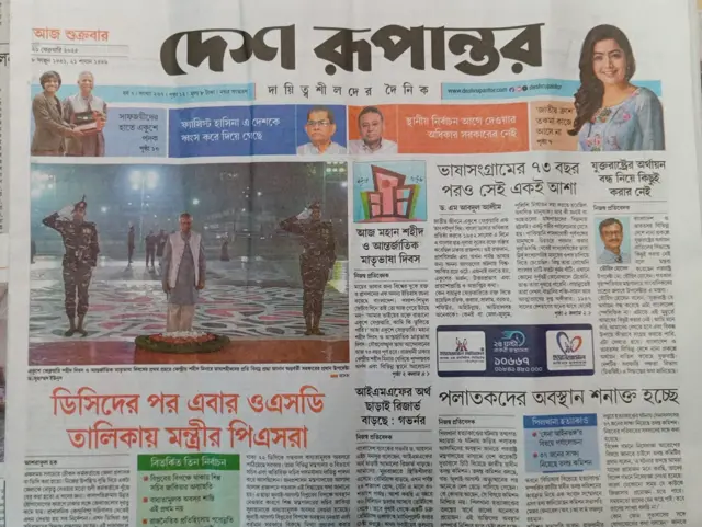 দেশ রূপান্তর