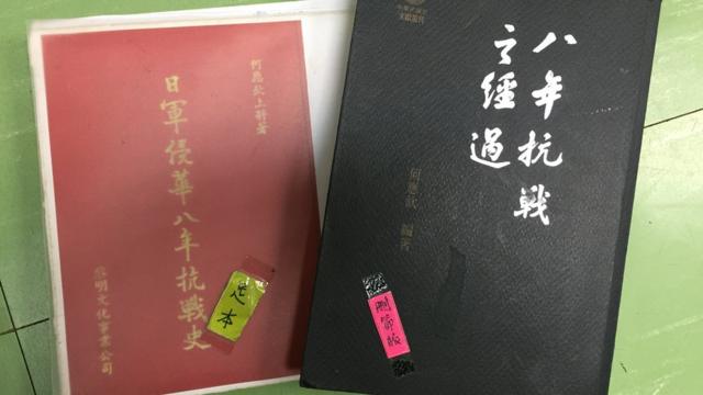 陈琁发现香港出版的《八年抗战之经过》经过删改。