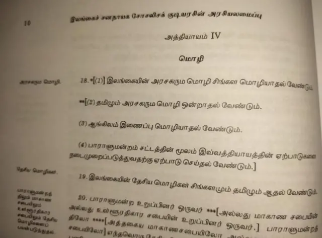 இலங்கை அரசியலமைப்பு