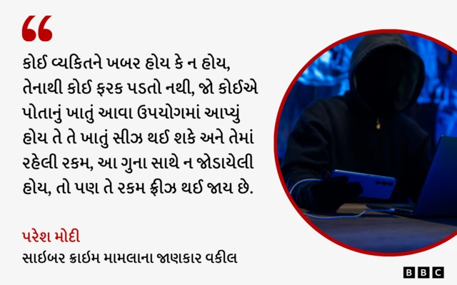 બીબીસી ગુજરાતી, ગુજરાત, બીબીસી, અમદાવાદ, સાઇબર ક્રાઇમ, પોલીસ, ગુનાખોરી