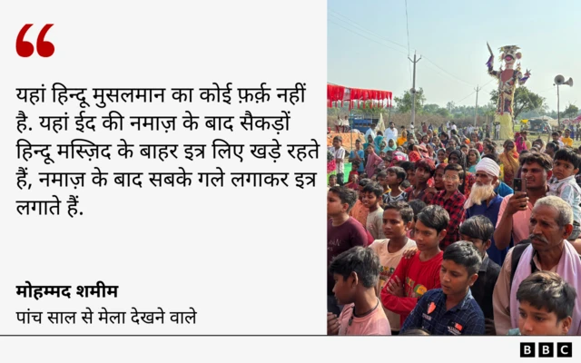 पांच साल से मेला देखने वाले मोहम्मद शमीम का बयान