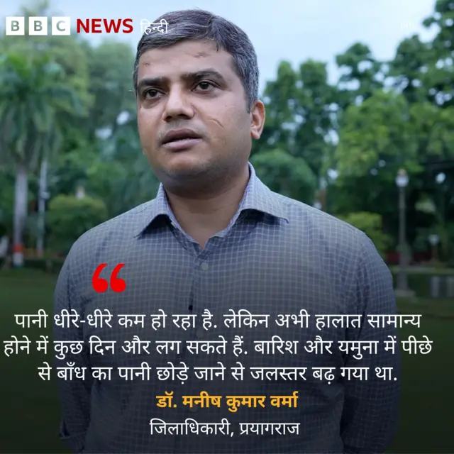 प्रयागराज में बाढ़ 