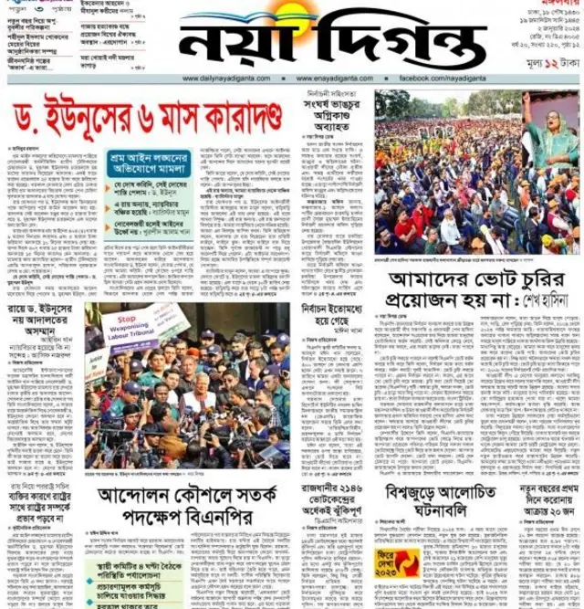 নয়াদিগন্ত