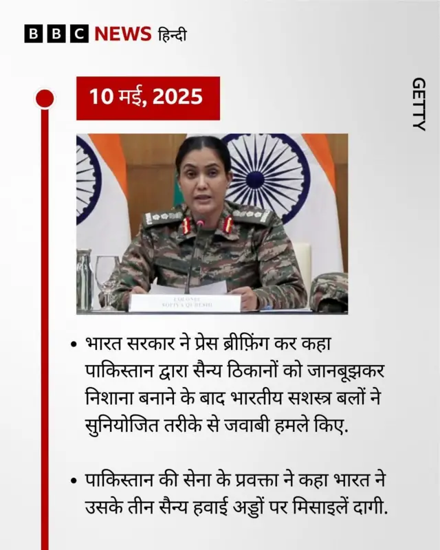 भारत पाकिस्तान तनाव