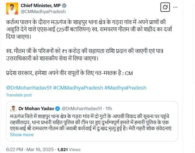 मध्य प्रदेश सरकार का ट्वीट