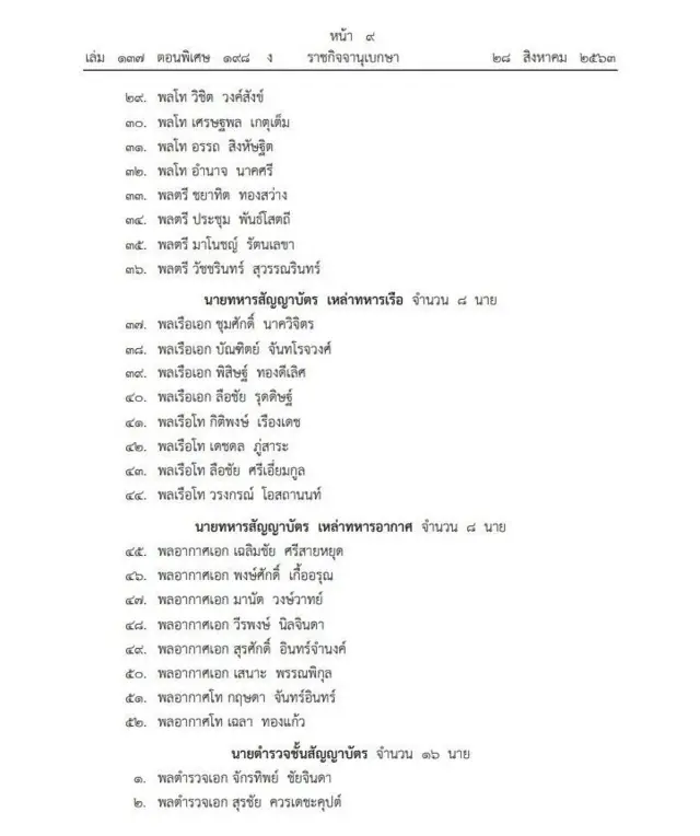 ราชกิจจานุเบกษา