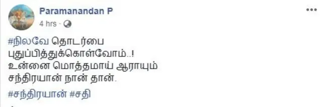 சந்திரயான் 2