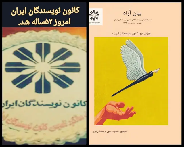 کانون نویسندگان