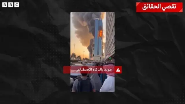 Kwenye chapisho la Facebook, ambalo baadaye lilifutwa, kituo cha habari cha serikali kilichotangaza kwa lugha ya Kiingereza, Press TV, kilionesha video ya jengo likiwa likiteka moto nchini Bahrain, huku moshi ukipanda hewani.