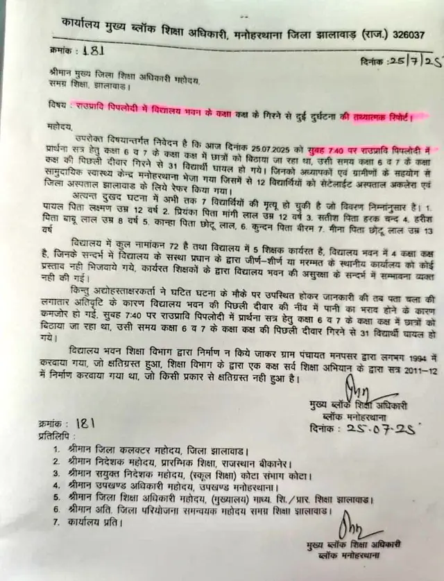 शिक्षकों को निलंबित करने का आदेश