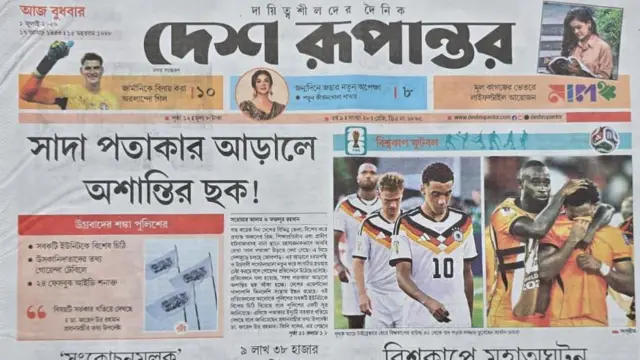 দেশ রূপান্তর